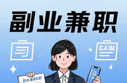 丹东在手机上可以做哪些副业赚钱？